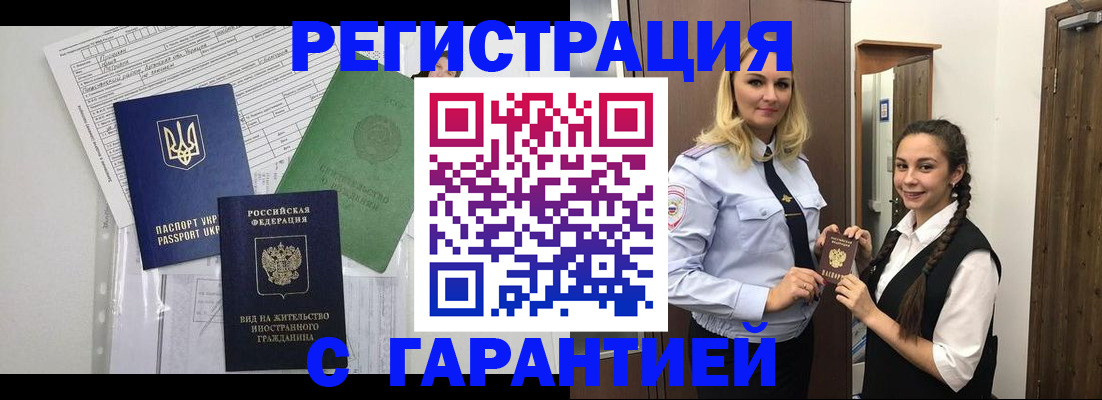 временная регистрация гарантия в Северобайкальске