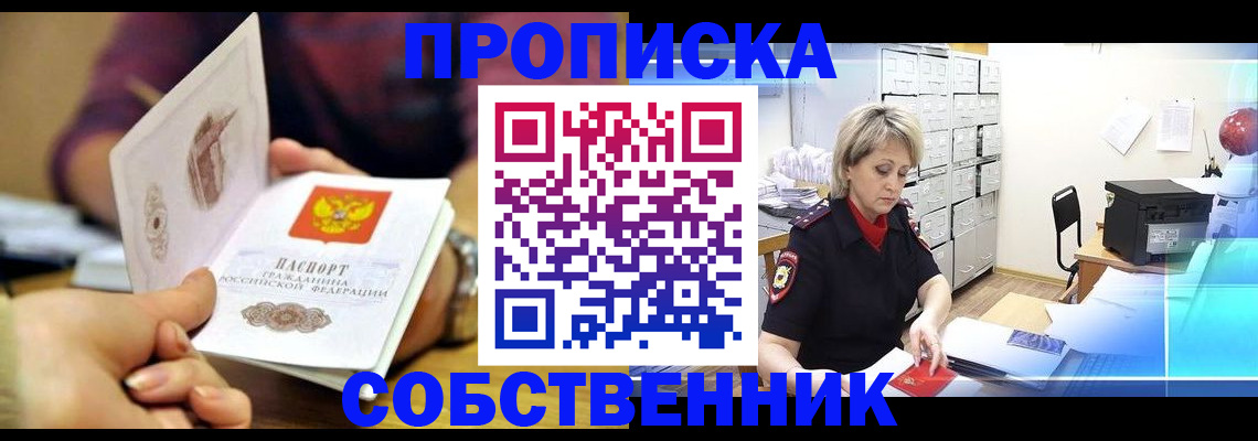 временная регистрация адрес в Северобайкальске