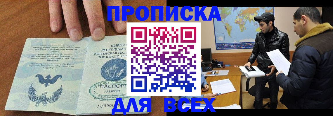 временная регистрация законно в Северобайкальске