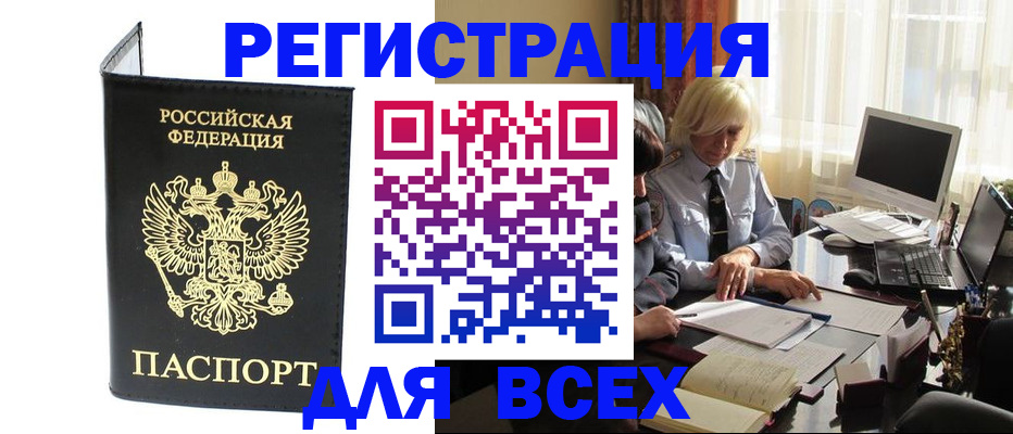 прописка для работы в Северобайкальске