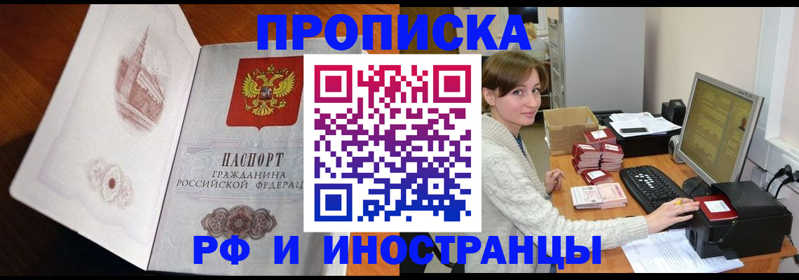 прописка в Северобайкальске